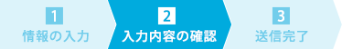情報の入力